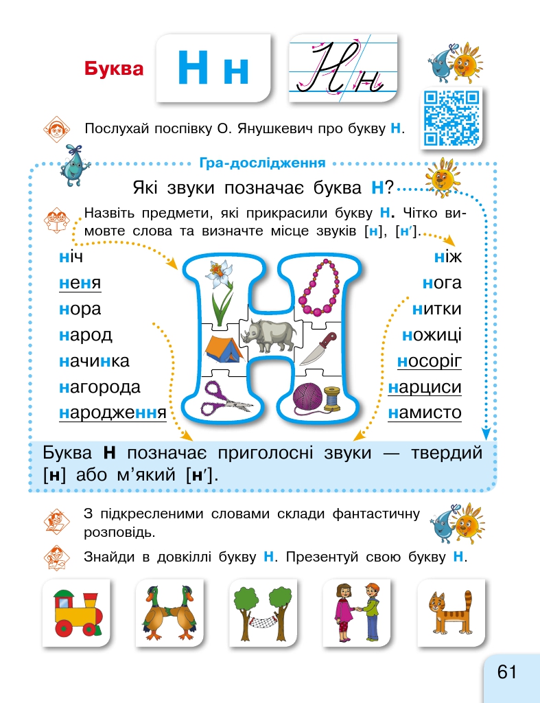 Українська мова. Буквар 1 клас Іваниця Г. А 2018