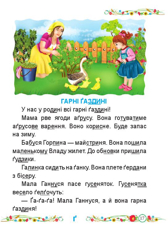 Українська мова. Буквар 1 клас Кравцова Н. М., Придаток О. Д. 2018
