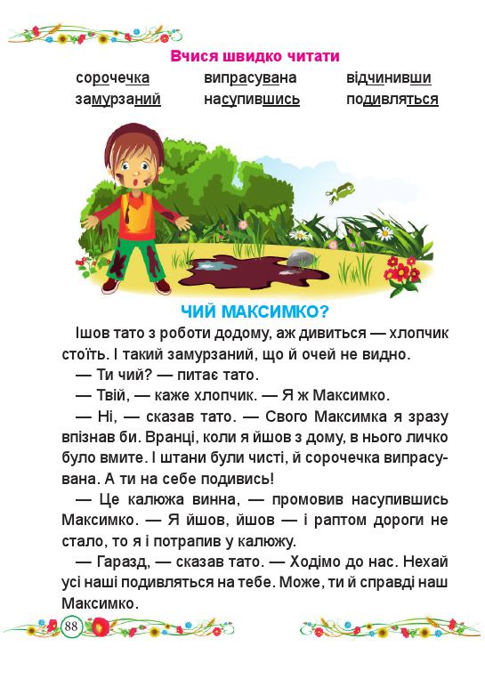 Українська мова. Буквар 1 клас Кравцова Н. М., Придаток О. Д. 2018