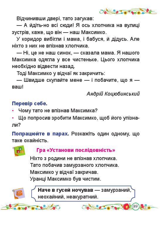 Українська мова. Буквар 1 клас Кравцова Н. М., Придаток О. Д. 2018