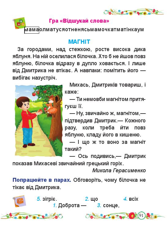 Українська мова. Буквар 1 клас Кравцова Н. М., Придаток О. Д. 2018