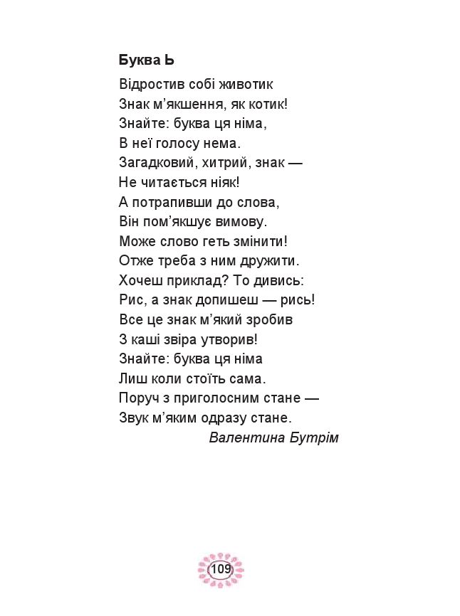 Українська мова. Буквар 1 клас Наумчук В. І. Наумчук В. В. 2018