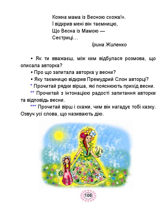 Українська мова. Буквар 1 клас Наумчук В. І. Наумчук В. В. 2018