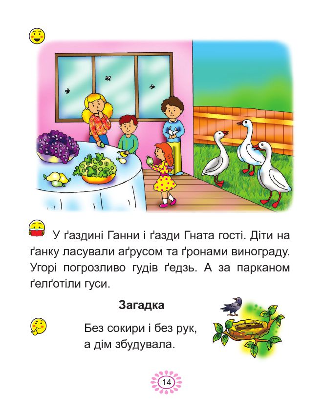 Українська мова. Буквар 1 клас Наумчук В. І. Наумчук В. В. 2018