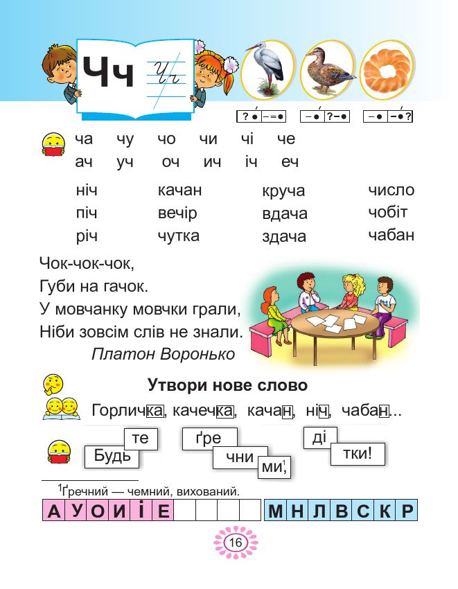 Українська мова. Буквар 1 клас Наумчук В. І. Наумчук В. В. 2018