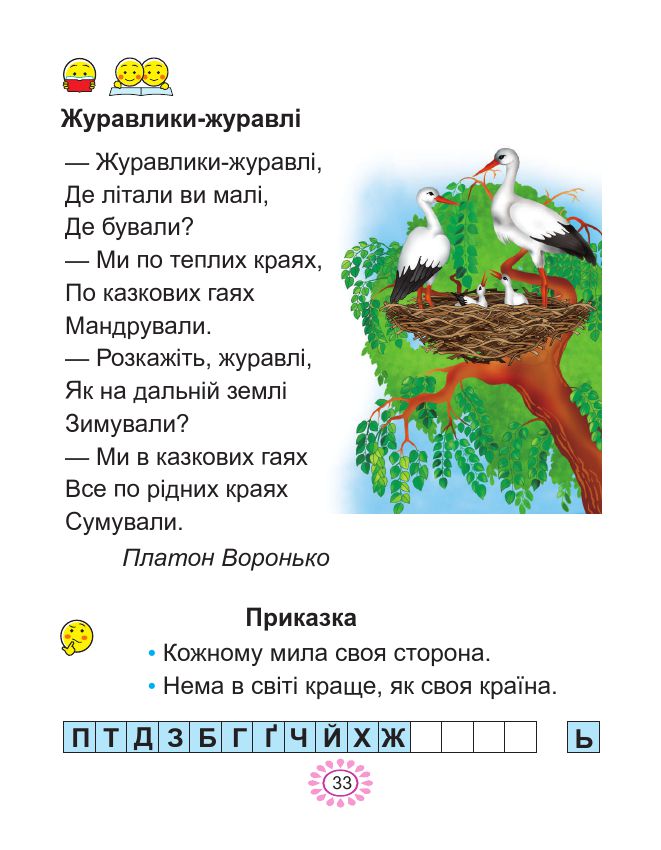 Українська мова. Буквар 1 клас Наумчук В. І. Наумчук В. В. 2018