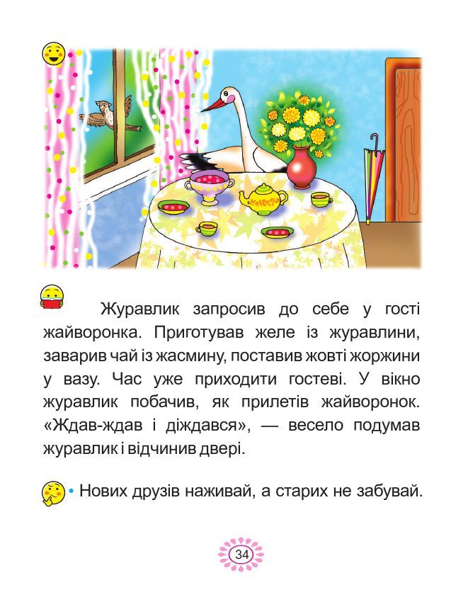 Українська мова. Буквар 1 клас Наумчук В. І. Наумчук В. В. 2018