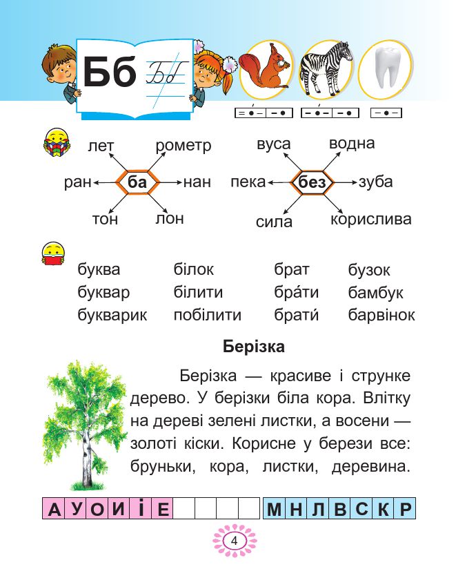 Українська мова. Буквар 1 клас Наумчук В. І. Наумчук В. В. 2018