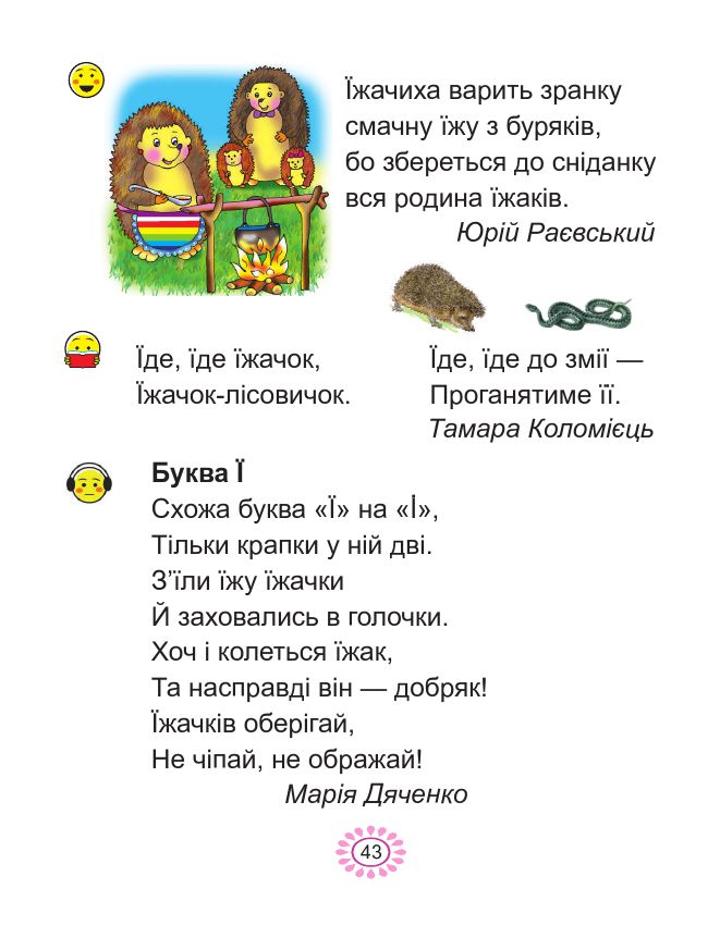 Українська мова. Буквар 1 клас Наумчук В. І. Наумчук В. В. 2018