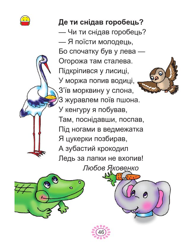Українська мова. Буквар 1 клас Наумчук В. І. Наумчук В. В. 2018
