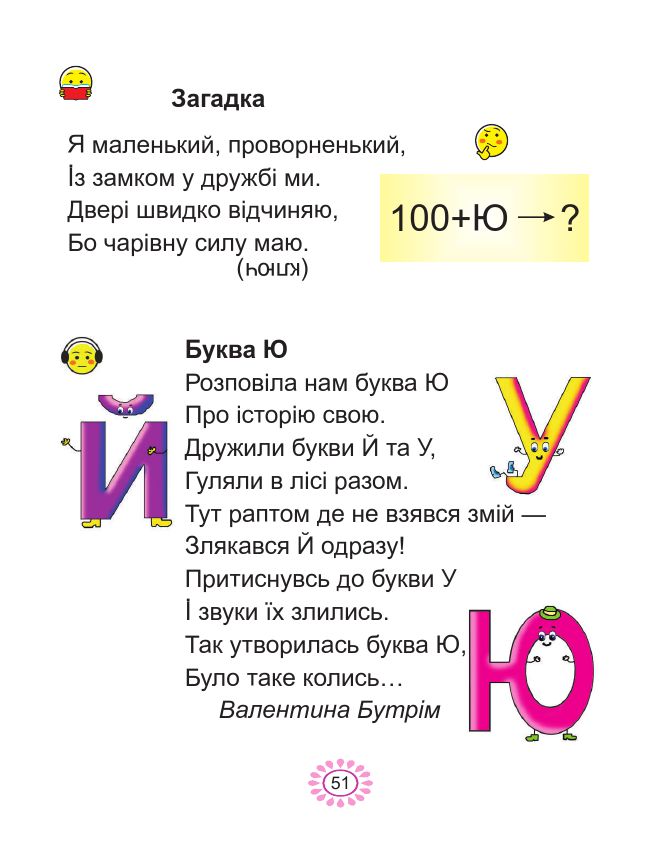 Українська мова. Буквар 1 клас Наумчук В. І. Наумчук В. В. 2018