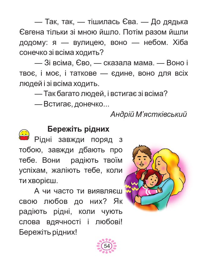 Українська мова. Буквар 1 клас Наумчук В. І. Наумчук В. В. 2018