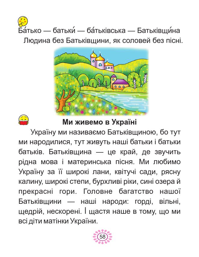 Українська мова. Буквар 1 клас Наумчук В. І. Наумчук В. В. 2018