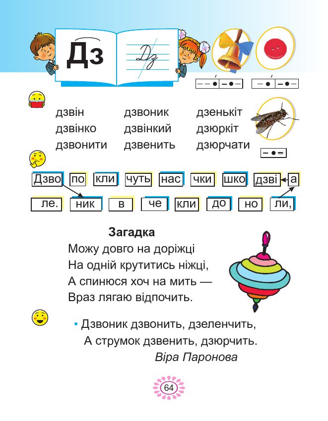 Українська мова. Буквар 1 клас Наумчук В. І. Наумчук В. В. 2018