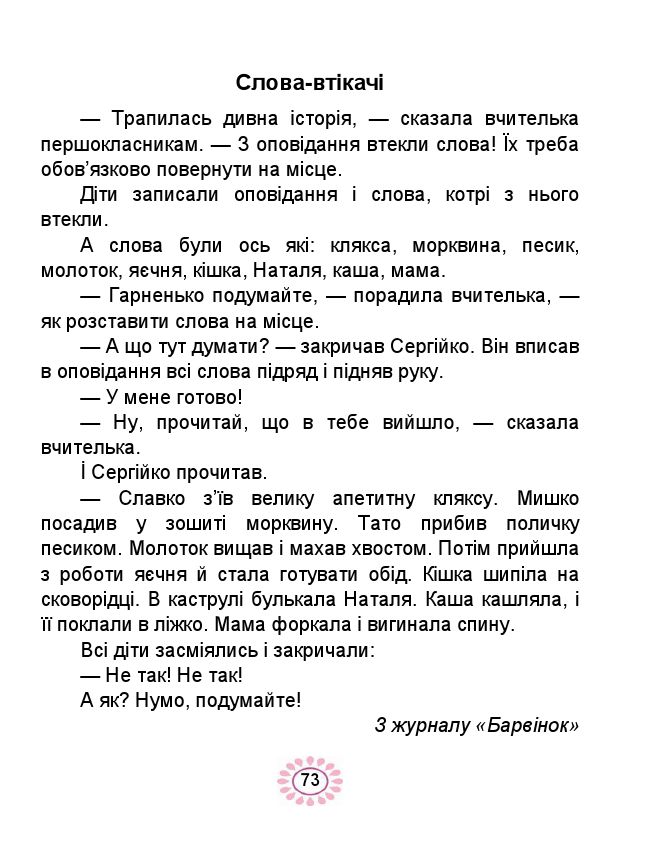 Українська мова. Буквар 1 клас Наумчук В. І. Наумчук В. В. 2018