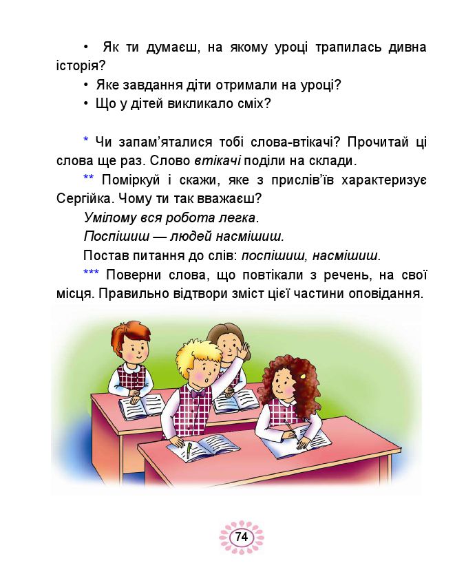 Українська мова. Буквар 1 клас Наумчук В. І. Наумчук В. В. 2018