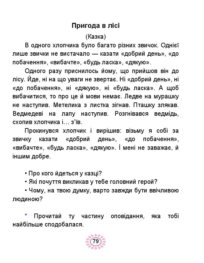 Українська мова. Буквар 1 клас Наумчук В. І. Наумчук В. В. 2018