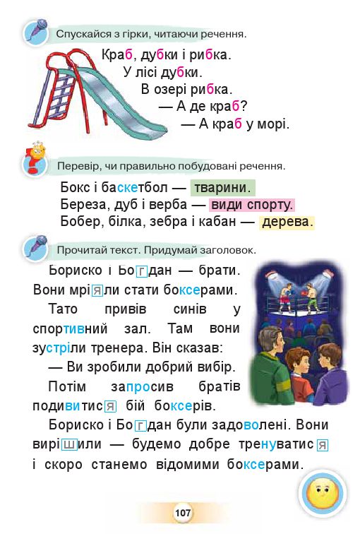 Українська мова. Буквар 1 клас К. І. Пономарьова 2018