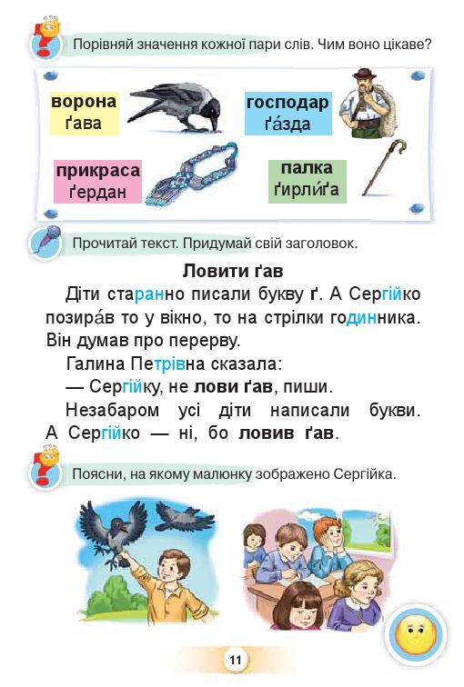 Українська мова. Буквар 1 клас К. І. Пономарьова 2018