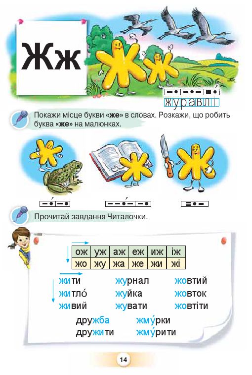 Українська мова. Буквар 1 клас К. І. Пономарьова 2018