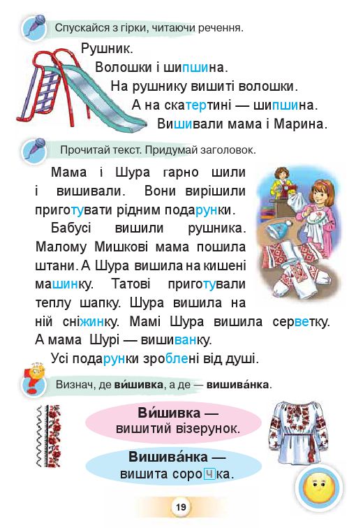 Українська мова. Буквар 1 клас К. І. Пономарьова 2018