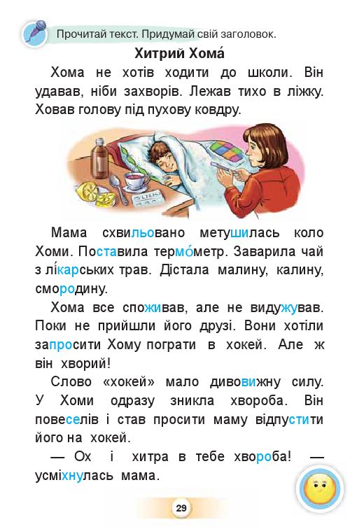 Українська мова. Буквар 1 клас К. І. Пономарьова 2018