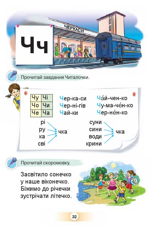 Українська мова. Буквар 1 клас К. І. Пономарьова 2018