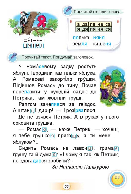 Українська мова. Буквар 1 клас К. І. Пономарьова 2018