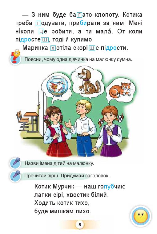 Українська мова. Буквар 1 клас К. І. Пономарьова 2018
