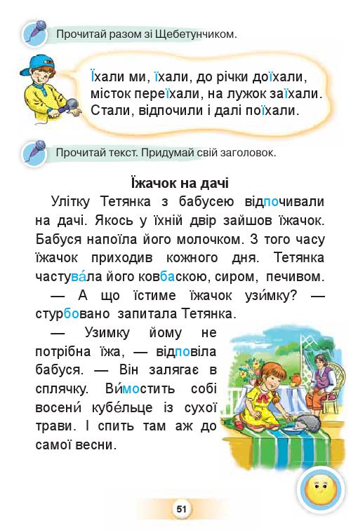 Українська мова. Буквар 1 клас К. І. Пономарьова 2018