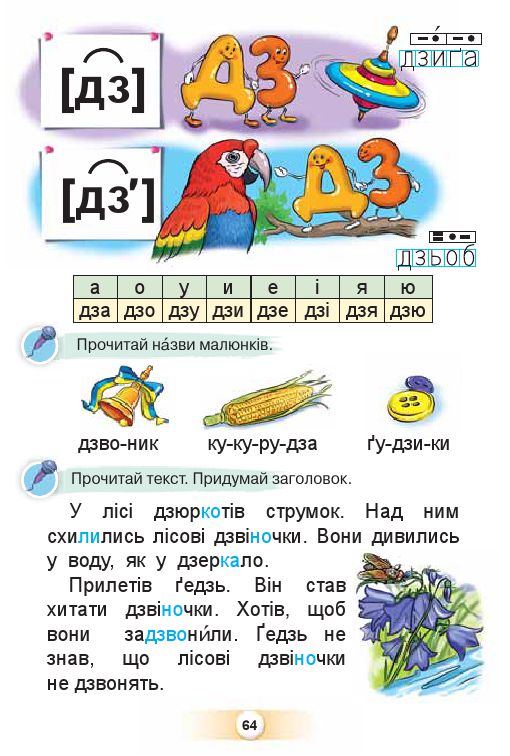 Українська мова. Буквар 1 клас К. І. Пономарьова 2018