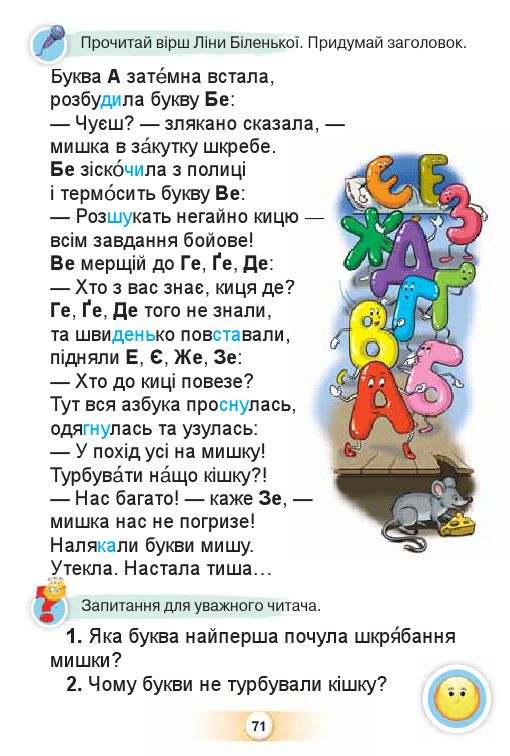 Українська мова. Буквар 1 клас К. І. Пономарьова 2018