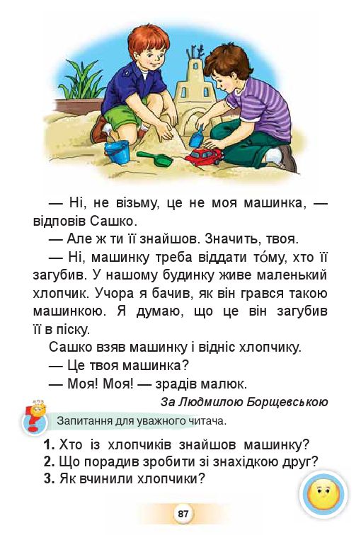 Українська мова. Буквар 1 клас К. І. Пономарьова 2018