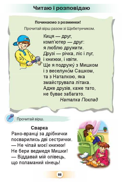Українська мова. Буквар 1 клас К. І. Пономарьова 2018