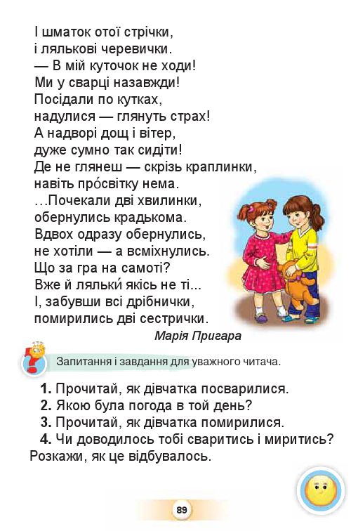 Українська мова. Буквар 1 клас К. І. Пономарьова 2018