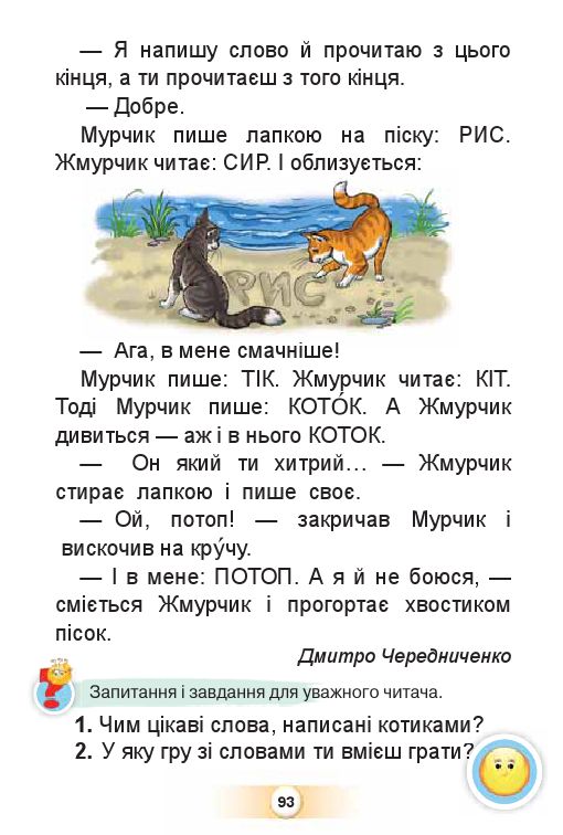 Українська мова. Буквар 1 клас К. І. Пономарьова 2018