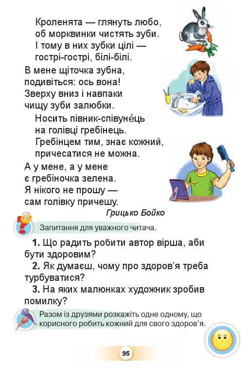 Українська мова. Буквар 1 клас К. І. Пономарьова 2018