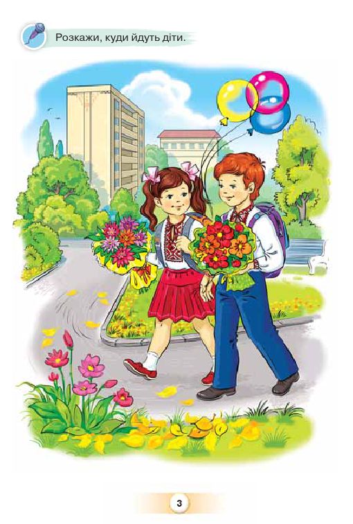 Українська мова. Буквар 1 клас К. І. Пономарьова 2018