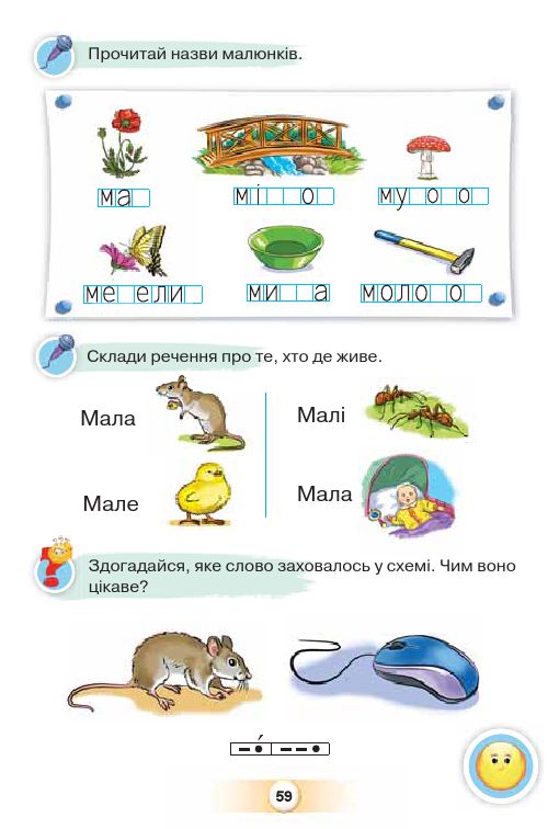Українська мова. Буквар 1 клас К. І. Пономарьова 2018