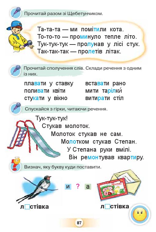 Українська мова. Буквар 1 клас К. І. Пономарьова 2018