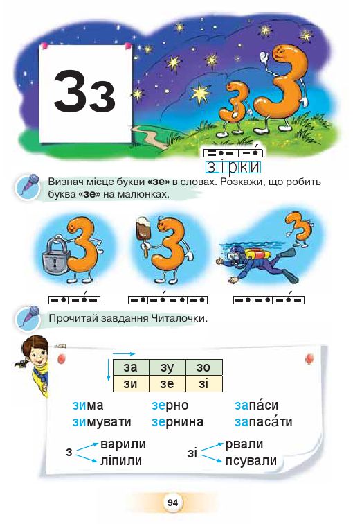 Українська мова. Буквар 1 клас К. І. Пономарьова 2018