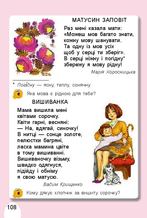 Українська мова. Буквар 1 клас С. Тарнавська, В. Науменко 2018