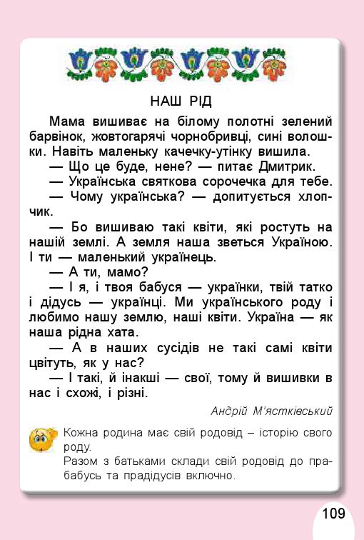 Українська мова. Буквар 1 клас С. Тарнавська, В. Науменко 2018
