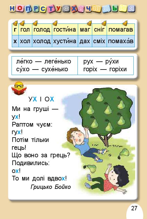 Українська мова. Буквар 1 клас С. Тарнавська, В. Науменко 2018