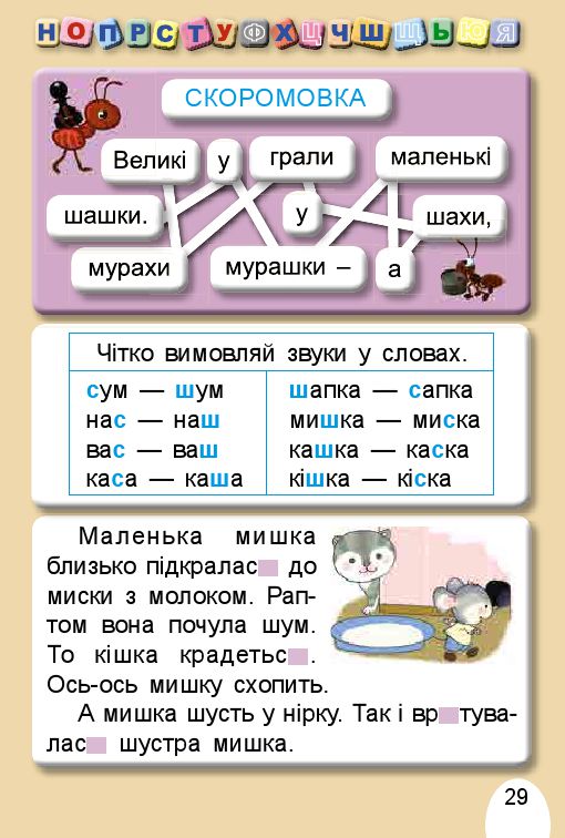 Українська мова. Буквар 1 клас С. Тарнавська, В. Науменко 2018