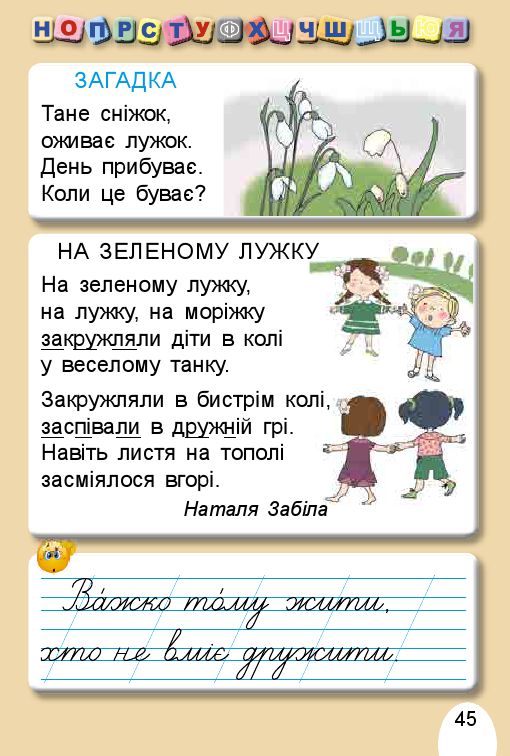 Українська мова. Буквар 1 клас С. Тарнавська, В. Науменко 2018