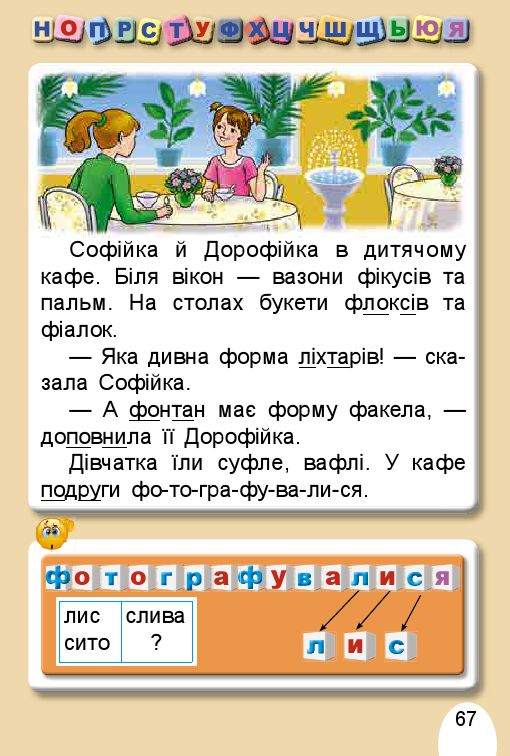 Українська мова. Буквар 1 клас С. Тарнавська, В. Науменко 2018