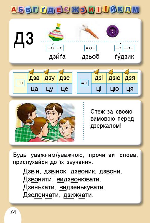 Українська мова. Буквар 1 клас С. Тарнавська, В. Науменко 2018