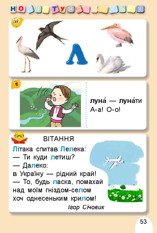 Українська мова. Буквар 1 клас С. Тарнавська, В. Науменко 2018