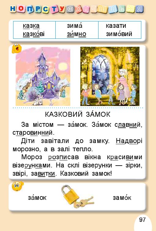 Українська мова. Буквар 1 клас С. Тарнавська, В. Науменко 2018